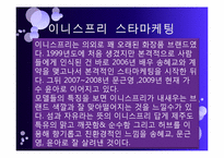 [마케팅] 스타마케팅-6