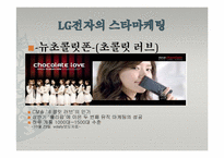 [마케팅] 스타마케팅-19