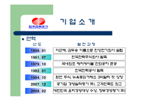 [경영 조직] 포스코 및 한국전력의 기업연구-16