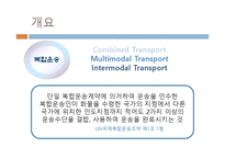 [해상보험론] 복합 운송의 보험-3