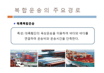 [해상보험론] 복합 운송의 보험-6