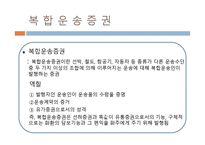 [해상보험론] 복합 운송의 보험-10