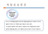 [해상보험론] 복합 운송의 보험-13