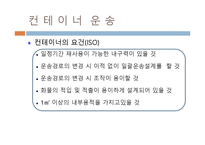 [해상보험론] 복합 운송의 보험-20