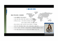 [전략경영] SPA 브랜드 분석 및 향후 시장 전망-7