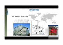 [전략경영] SPA 브랜드 분석 및 향후 시장 전망-9