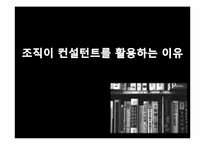 [인간자원개발론] HRD 컨설턴트-5