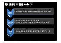 [인간자원개발론] HRD 컨설턴트-6