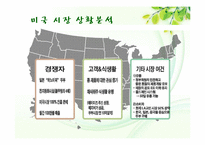 [국제경영] 풀무원 미국시장 진출 전략-11