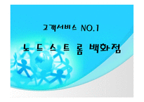 [소매관리] 노드스트롬 백화점 기업분석-1