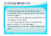 [소매관리] 노드스트롬 백화점 기업분석-4