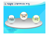 [소매관리] 노드스트롬 백화점 기업분석-8