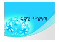 [소매관리] 노드스트롬 백화점 기업분석-9