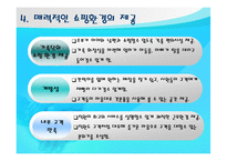 [소매관리] 노드스트롬 백화점 기업분석-14