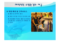 [소매관리] 노드스트롬 백화점 기업분석-17