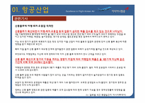 [재무제표분석] 대한항공 아시아나항공 재무제표 분석-5