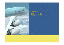 [재무제표분석] 대한항공 아시아나항공 재무제표 분석-6