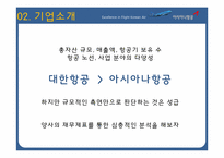 [재무제표분석] 대한항공 아시아나항공 재무제표 분석-10