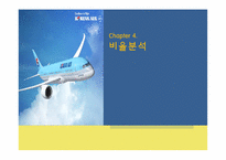 [재무제표분석] 대한항공 아시아나항공 재무제표 분석-19