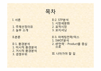 놀부 성공 마케팅전략-2