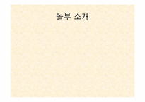 놀부 성공 마케팅전략-4