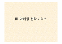 놀부 성공 마케팅전략-17