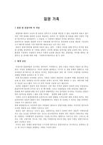 입양 가족 레포트-1