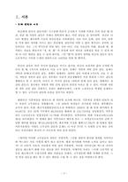 [고부갈등] TV와 실제사례를 통해 본 한국 사회의 고부갈등-3