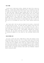 [고부갈등] TV와 실제사례를 통해 본 한국 사회의 고부갈등-4