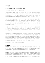 [고부갈등] TV와 실제사례를 통해 본 한국 사회의 고부갈등-5