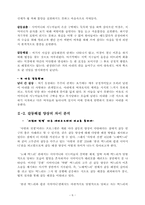[고부갈등] TV와 실제사례를 통해 본 한국 사회의 고부갈등-6