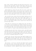 [고부갈등] TV와 실제사례를 통해 본 한국 사회의 고부갈등-7
