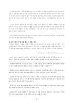 [고부갈등] TV와 실제사례를 통해 본 한국 사회의 고부갈등-9