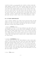[고부갈등] TV와 실제사례를 통해 본 한국 사회의 고부갈등-12