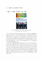 [사회심리학] 집단 내 갈등-3