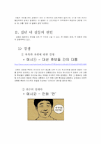 [사회심리학] 집단 내 갈등-4