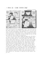 [사회심리학] 집단 내 갈등-6