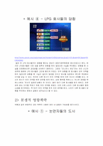 [사회심리학] 집단 내 갈등-7