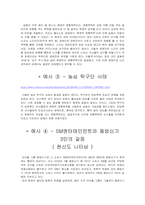 [사회심리학] 집단 내 갈등-9