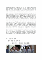 [사회심리학] 집단 내 갈등-10