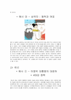[사회심리학] 집단 내 갈등-12