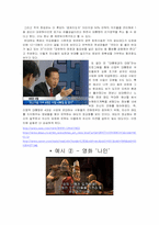 [사회심리학] 집단 내 갈등-13