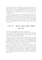 [사회심리학] 집단 내 갈등-14