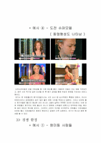 [사회심리학] 집단 내 갈등-15