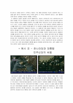 [사회심리학] 집단 내 갈등-18