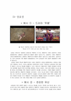 [사회심리학] 집단 내 갈등-19