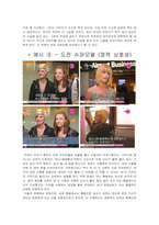 [사회심리학] 집단 내 갈등-20