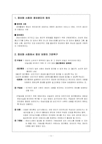 [정보화 사회, 기업윤리] 정보윤리-3
