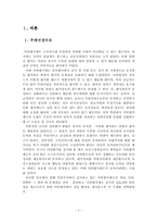 [인사행정] 다면평가제도의 허와 실-3