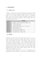 [인사행정] 다면평가제도의 허와 실-4
